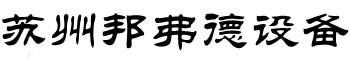 廈門(mén)市鑫藝宏建設(shè)工程有限公司